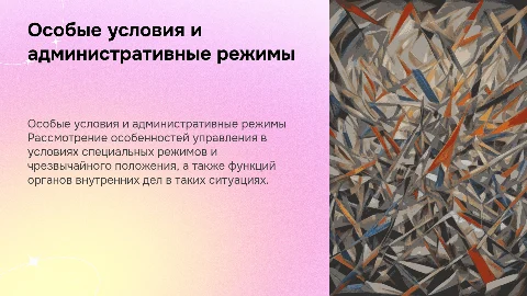 Особые условия управления и функции ОВД в ЧП