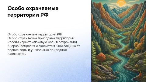особо охраняемые природные территории рф