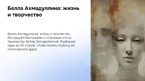Белла Ахмадуллина: биография и этапы творчества