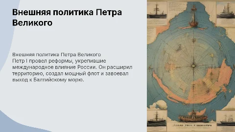 внешняя политика Петра 1