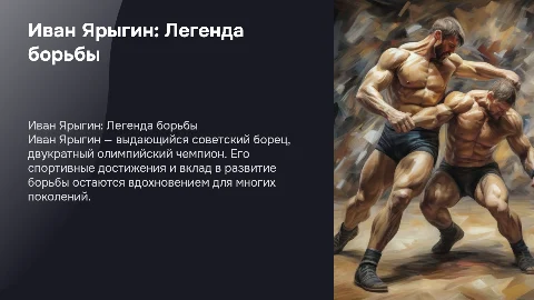 Иван ярыгин