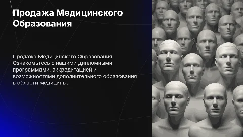 Презентация для продажи медицинского образования