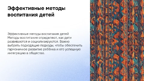 Методы воспитания