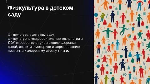 Физкультурно-оздоровительные технологии в ДОУ