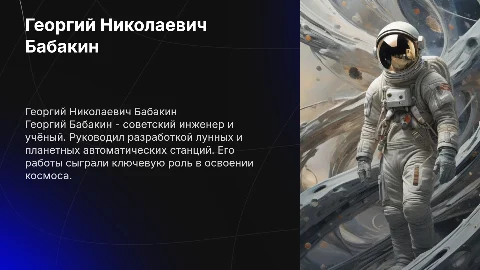 Георгий Николаевич Бабакин