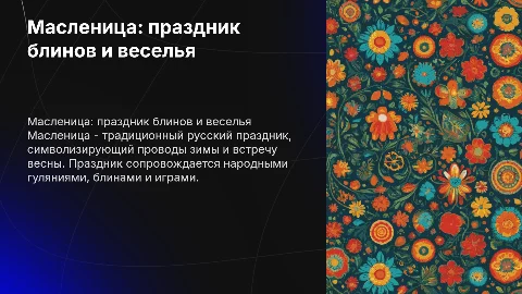 масленница русский народный праздник