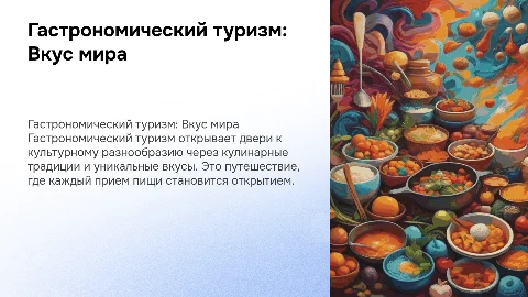 гастрономический туризм