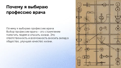 Я выбираю профессию врача