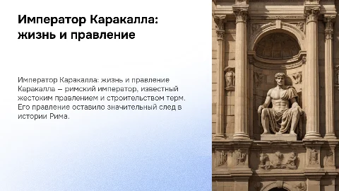 Каракалла