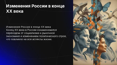 Изменения экономического и политического строя России в 20 веке