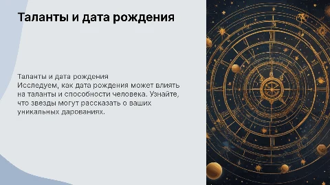 Таланты по дате рождения: что твоя дата скажет о тебе?