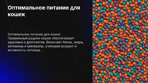 рацион кошек