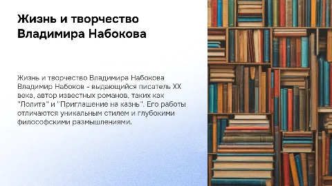 Владимир Владимирович Набоков