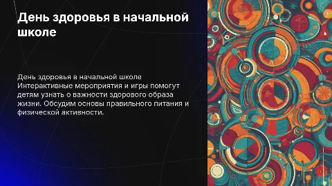День здоровья в начальной школе интерактивная презентация