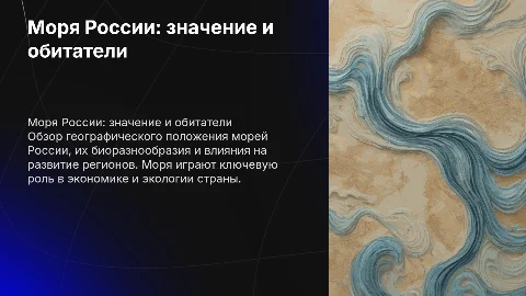Моря России: географическое местоположение и обитатели