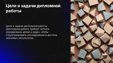 цель и задачи при написании дипломной работы