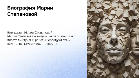 Биография Марии Степановой