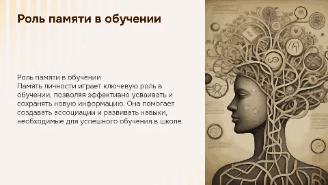 Память личности и её роль в учебе в школе