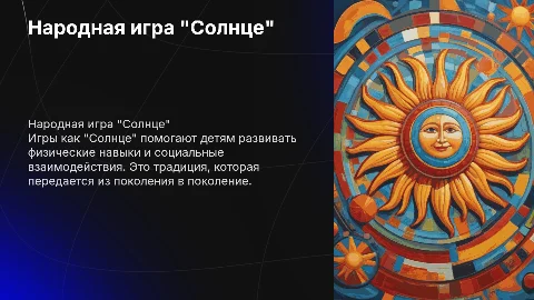 народная детская игра солнце и ее правила
