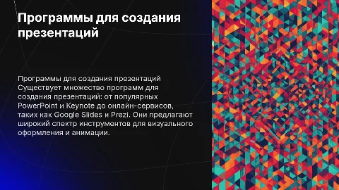 какие существуют программы для презентаций