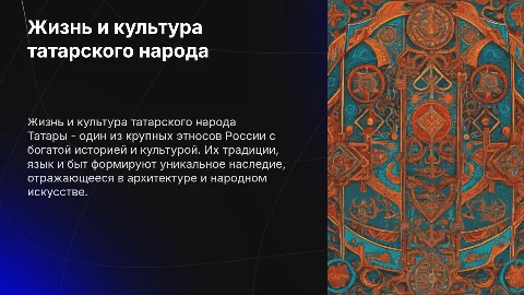 Жизнь татар: быт, язык, жилье и культура татарского народа