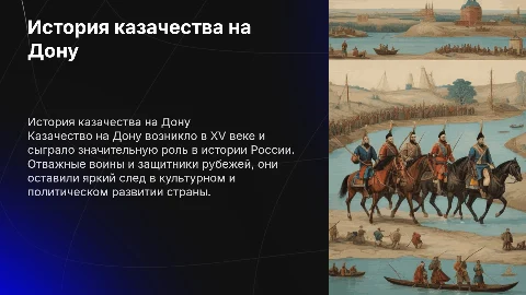 История казачества на Дону с ключевыми датами