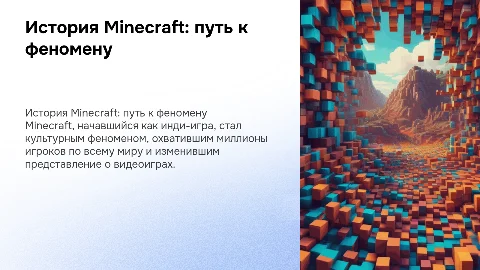 история майнкрафта: от инди-игры до культурного фенома
