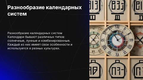 Виды календарей