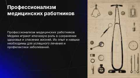 медики
