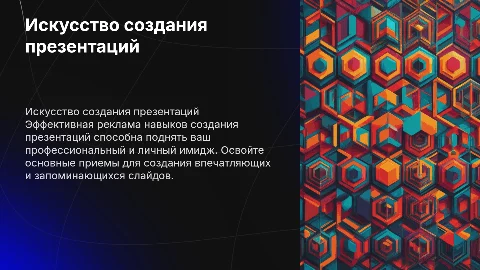 Реклама умения делать презентации