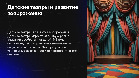 Особенности использования детских театров для развития воображения