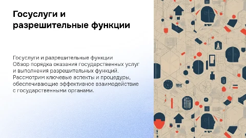 Порядок оказания государственных услуг и разрешительных функций