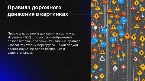 ПДД только из картинок
