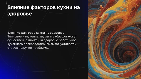 Влияние теплового излучения, шумов и вибрации на здоровье