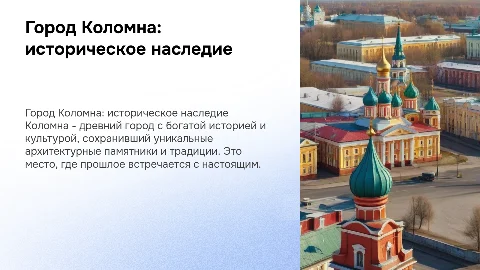 только город коломна