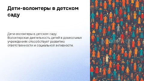 дети волонтеры детский сад