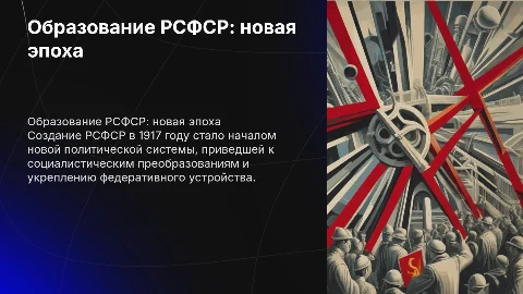 Образование РСФСР и новой политической системы