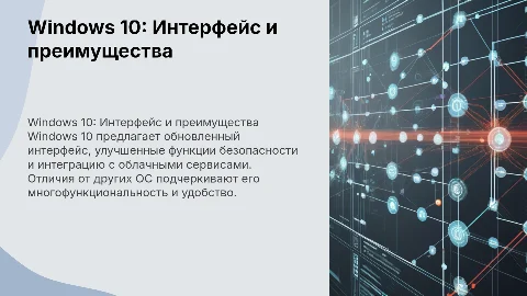 Windows 10: интерфейс и отличия от других ОС