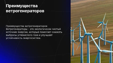 Ветрогенератор