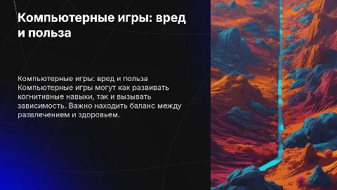 компьютерные игры: вред и польза