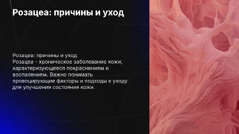 Розацеа в кабинете косметолога: уход и причины заболевания