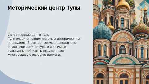 Исторический центр Тулы