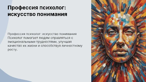 профессия психолог