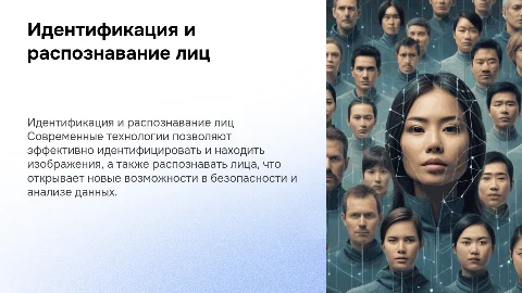 Индетификация, поиск изображения и распознавание лиц