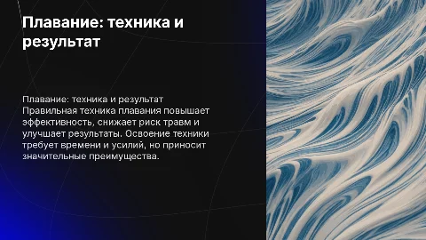 Плавание и роль правильной техники плавания на результат