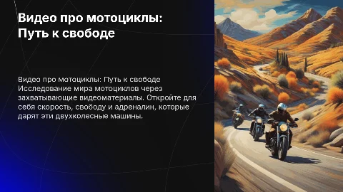 Видео про мотоциклы