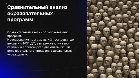 Сравнительный анализ программ «От рождения до школы» и ФОП ДО
