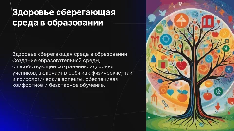 Здоровье сберегающая образовательная среда