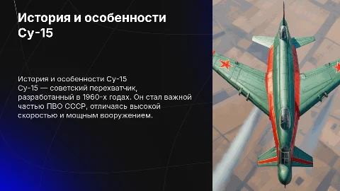 Су-15