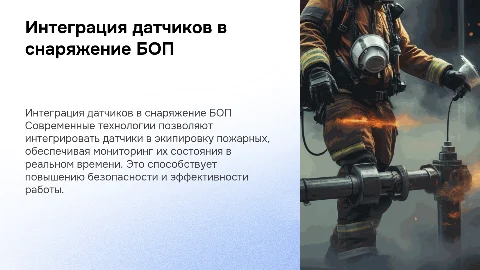 Умное снаряжение в БОП: интеграция датчиков для мониторинга